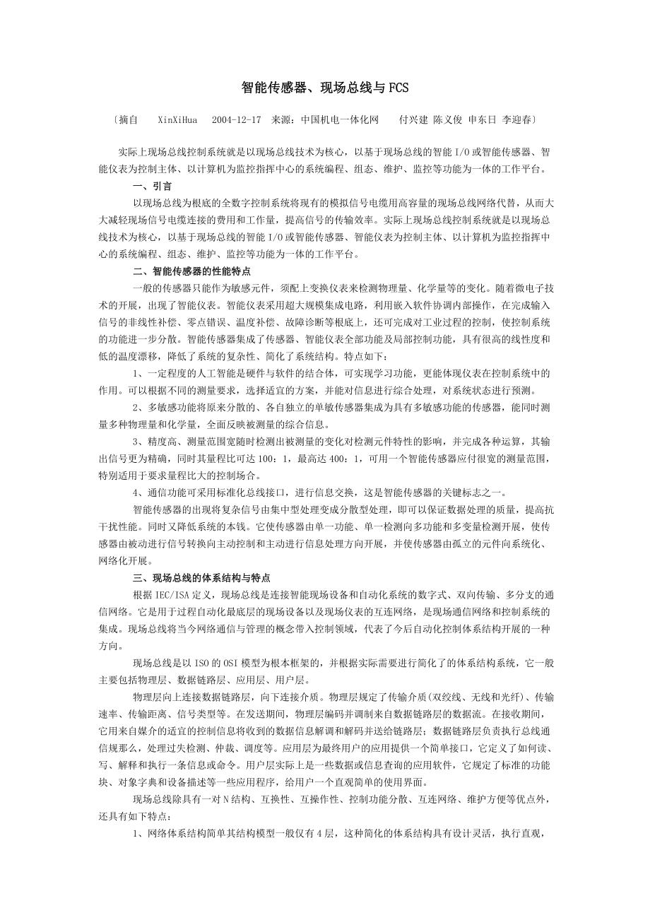 2023年智能传感器智能传感器现场总线与FCS 与FCS.doc_第1页