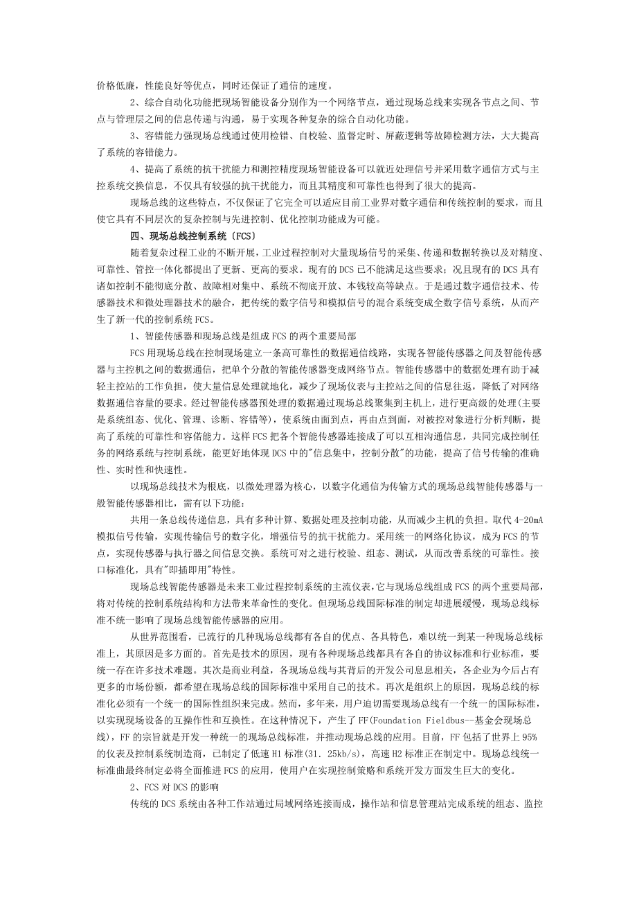 2023年智能传感器智能传感器现场总线与FCS 与FCS.doc_第2页