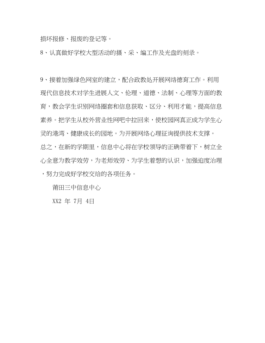 2023年中学信息中心学工作计划.docx_第3页