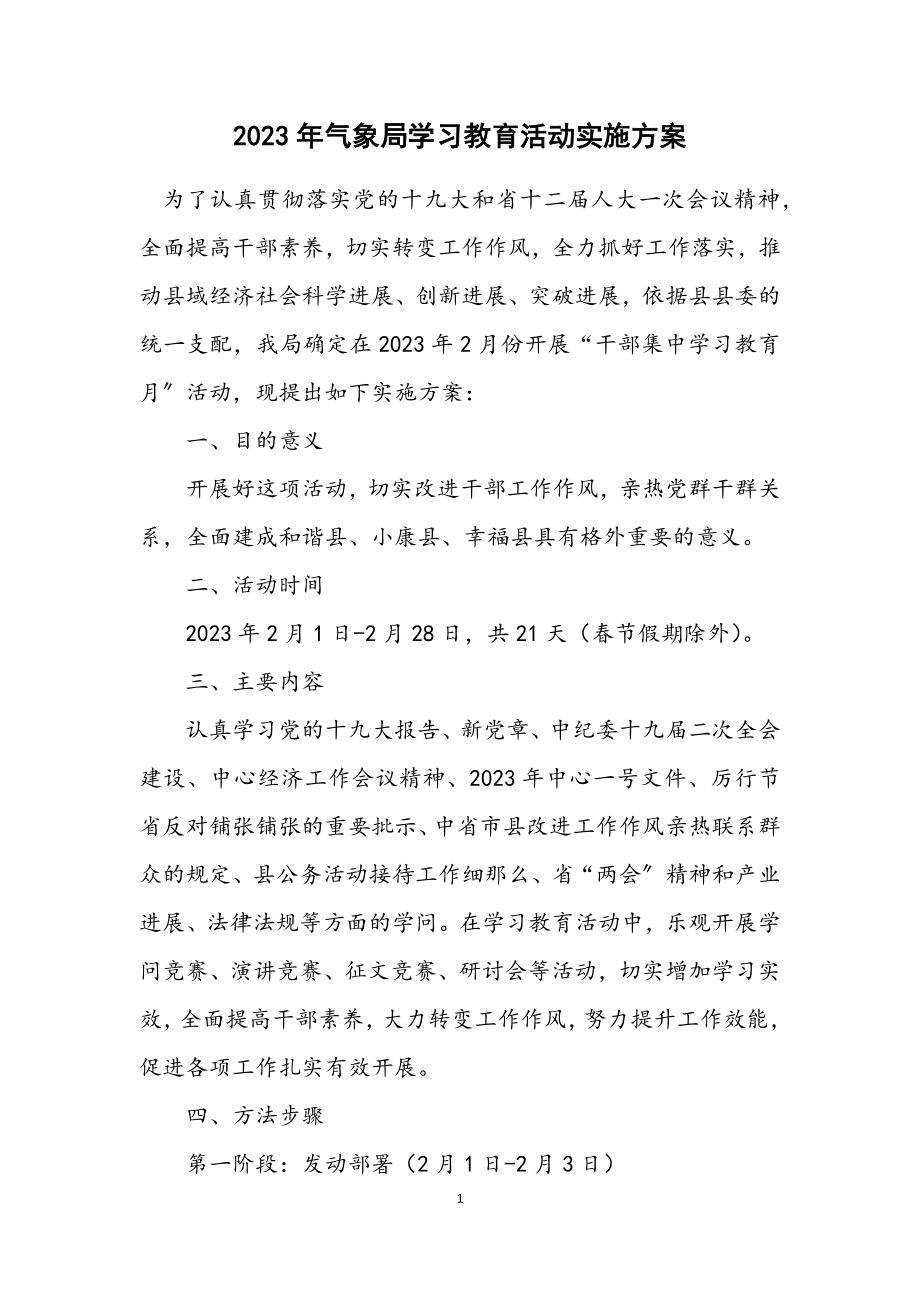 2023年气象局学习教育活动实施方案.docx_第1页