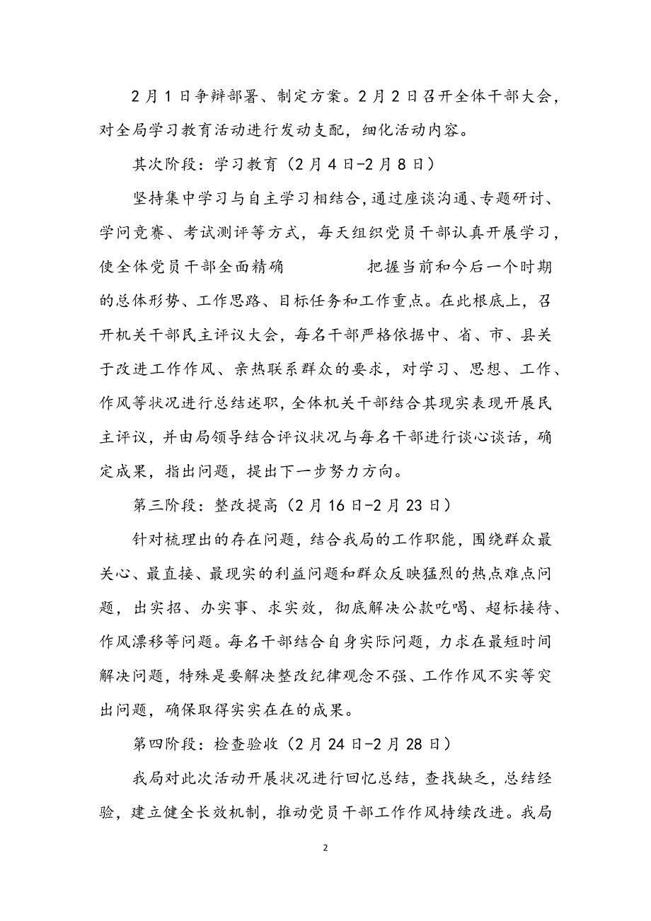 2023年气象局学习教育活动实施方案.docx_第2页