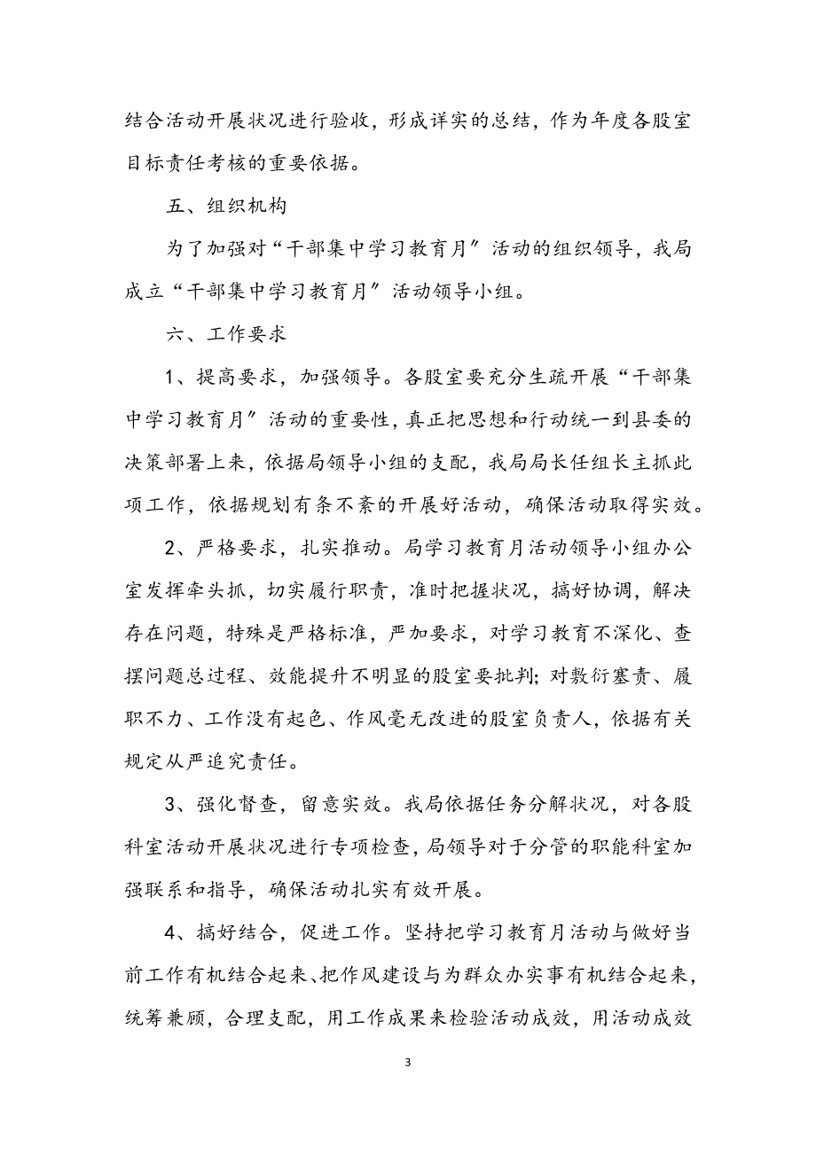 2023年气象局学习教育活动实施方案.docx_第3页