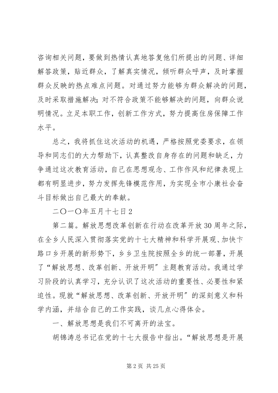 2023年解放思想改革创新在行动整改措施.docx_第2页