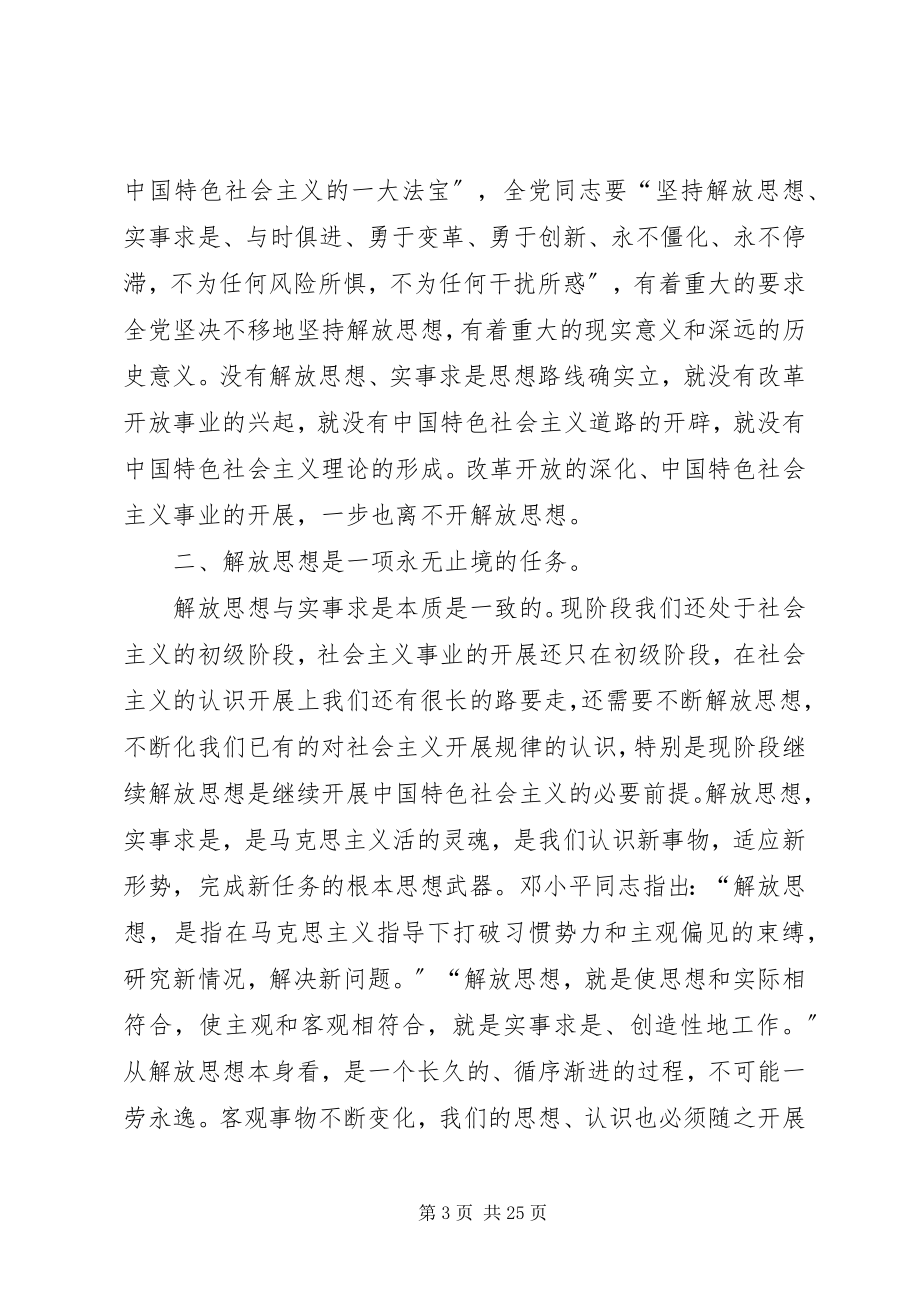 2023年解放思想改革创新在行动整改措施.docx_第3页