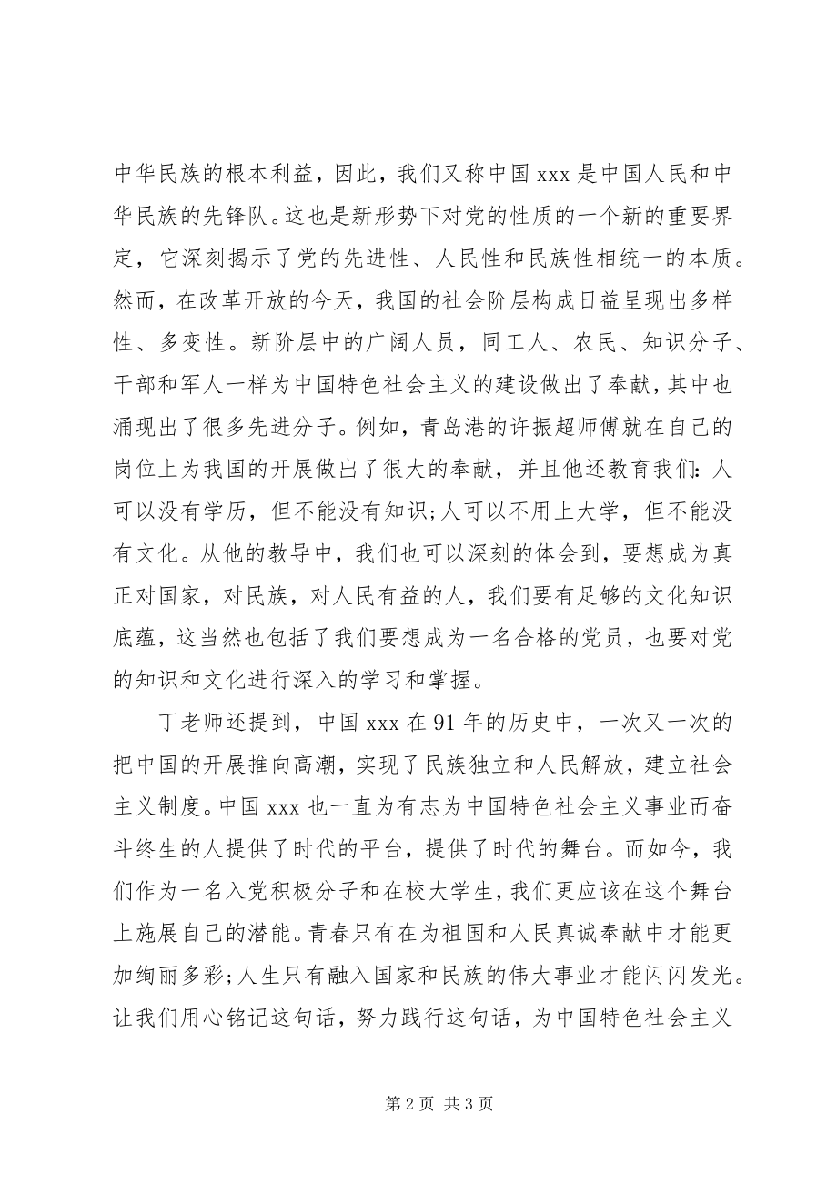 2023年4月党校学习思想汇报范本.docx_第2页