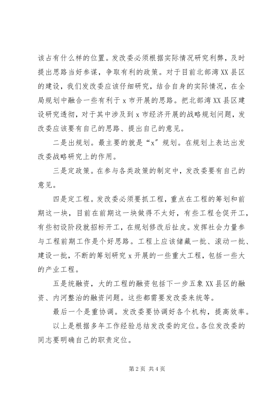 2023年发改委调研会议讲话.docx_第2页