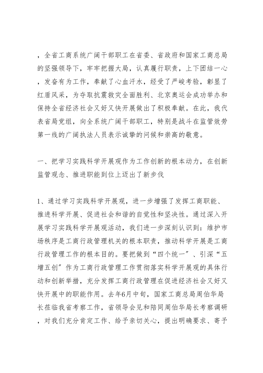 2023年工商党风廉政建设致辞.doc_第2页