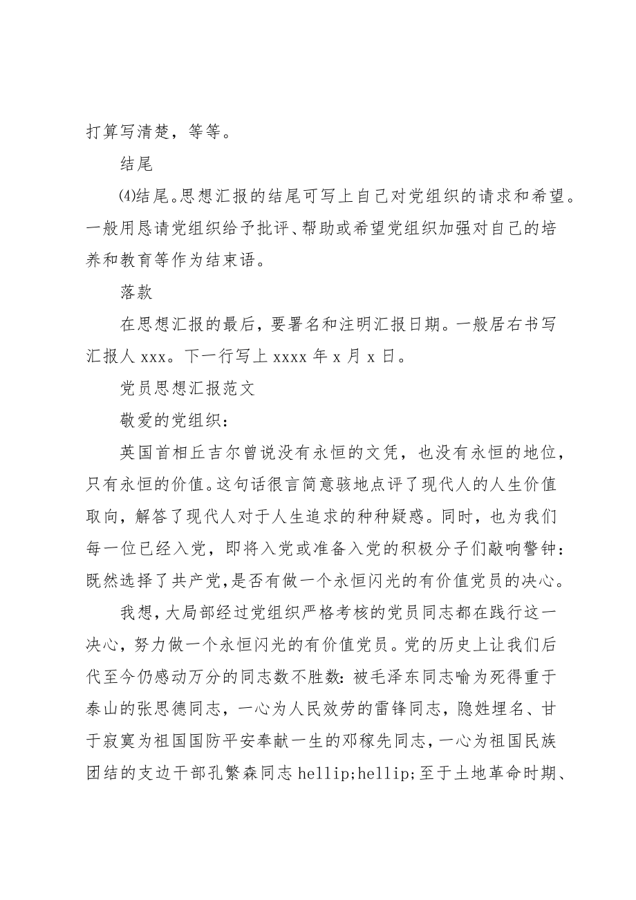 2023年党员的思想汇报格式.docx_第2页