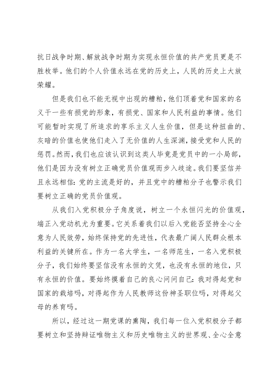 2023年党员的思想汇报格式.docx_第3页