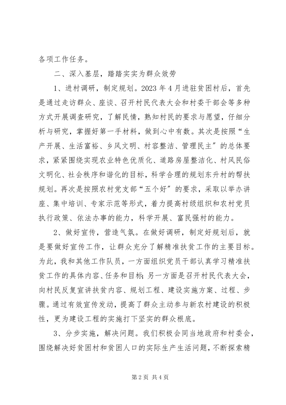 2023年精准扶贫工作个人总结.docx_第2页