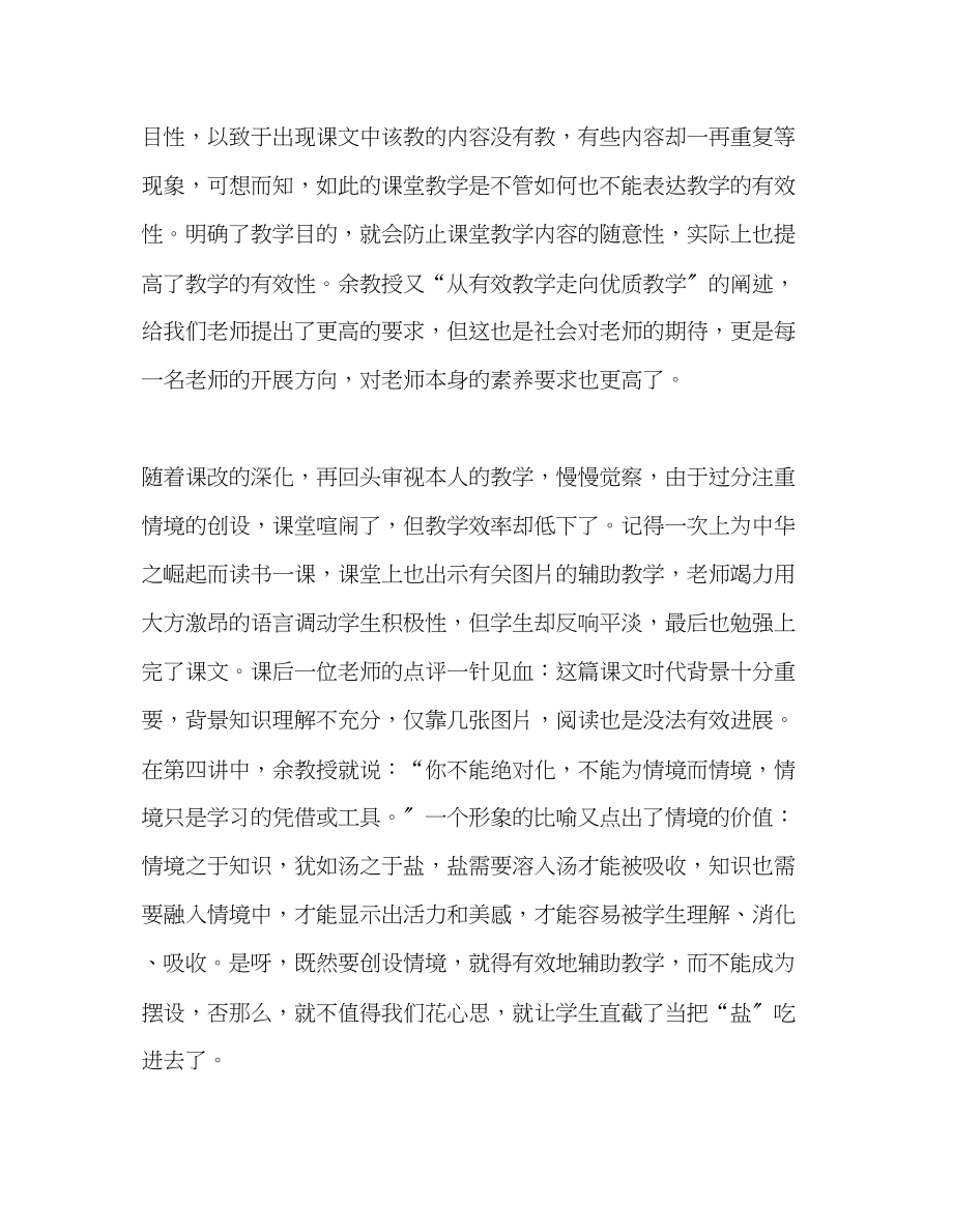 2023年教师个人计划总结读《有效教学的理论和模式》有感.docx_第2页