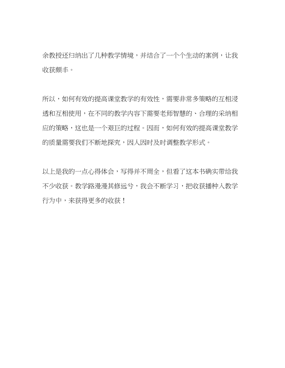 2023年教师个人计划总结读《有效教学的理论和模式》有感.docx_第3页