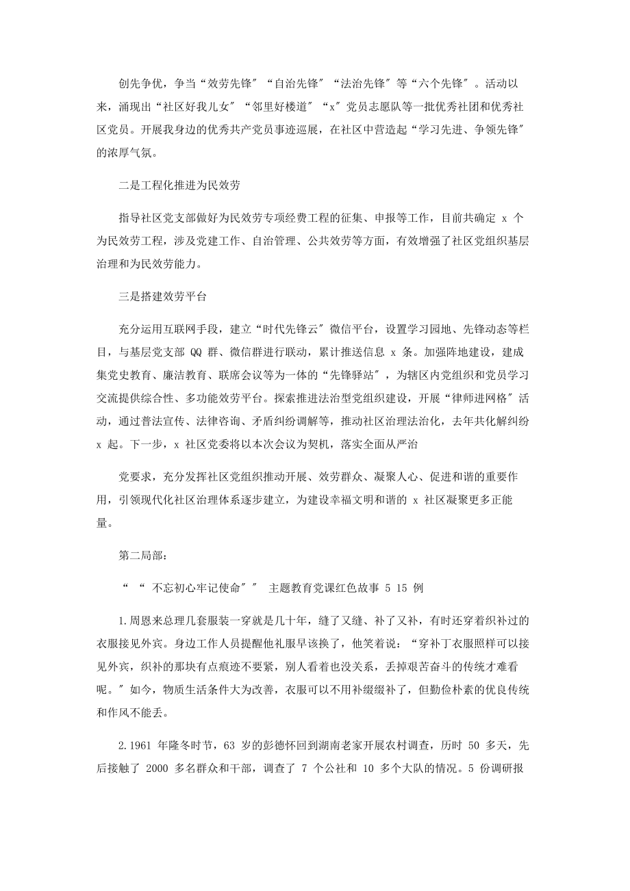 2023年某社区全市社区党建工作会议上经验交流发言.docx_第3页