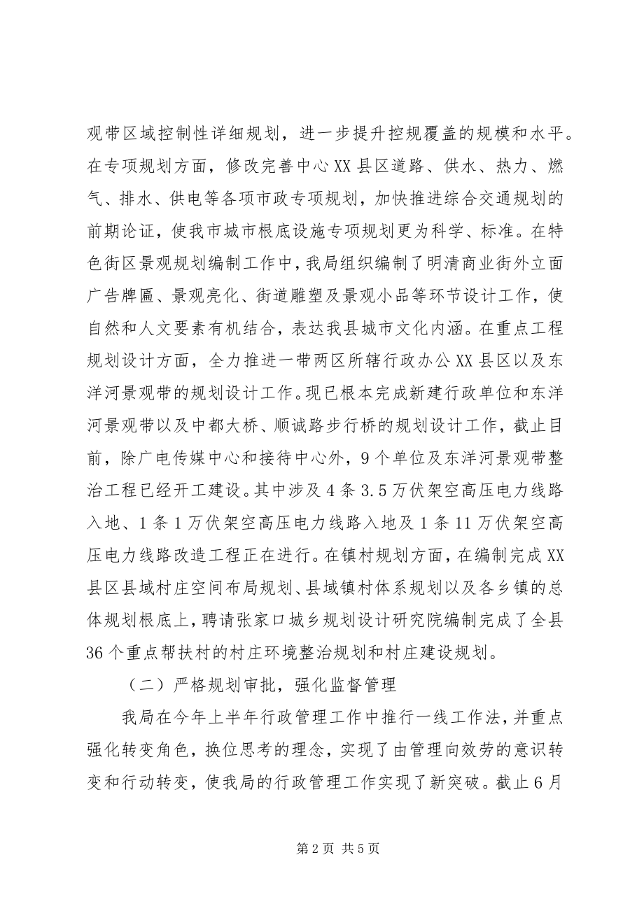 2023年个人上半年述职述廉汇报.docx_第2页