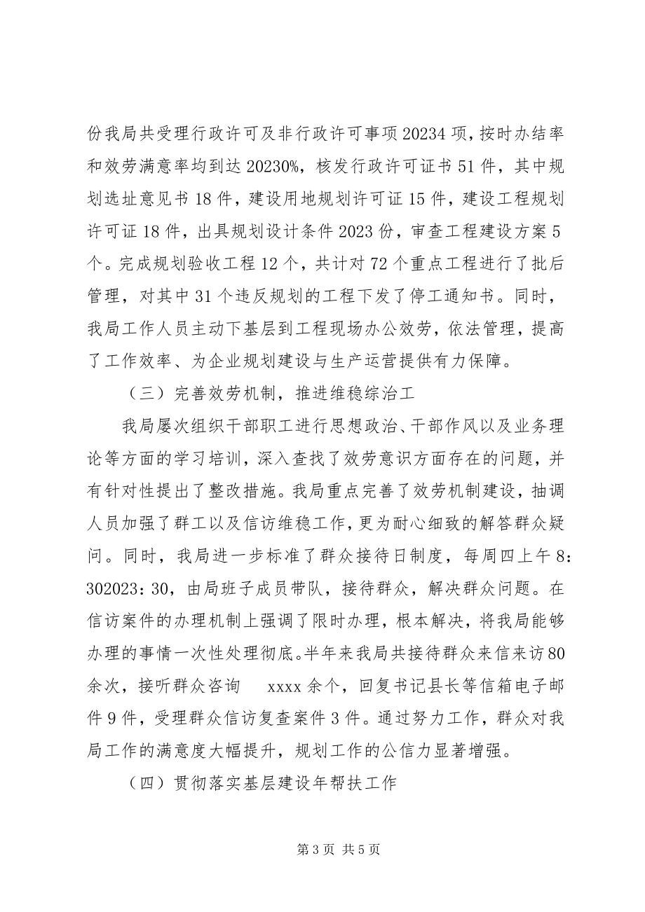 2023年个人上半年述职述廉汇报.docx_第3页