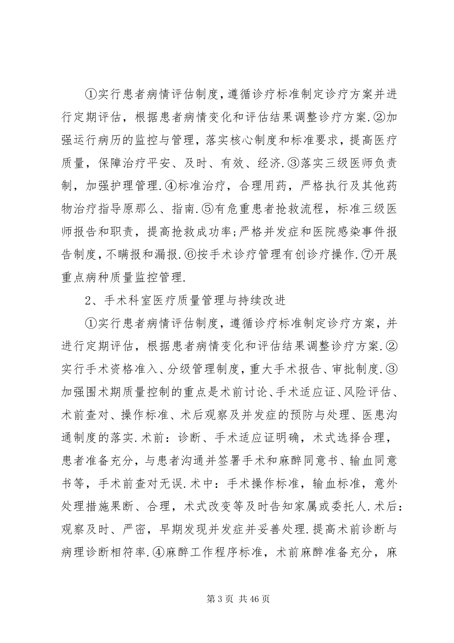 2023年医疗质量管理与持续改进要点.docx_第3页