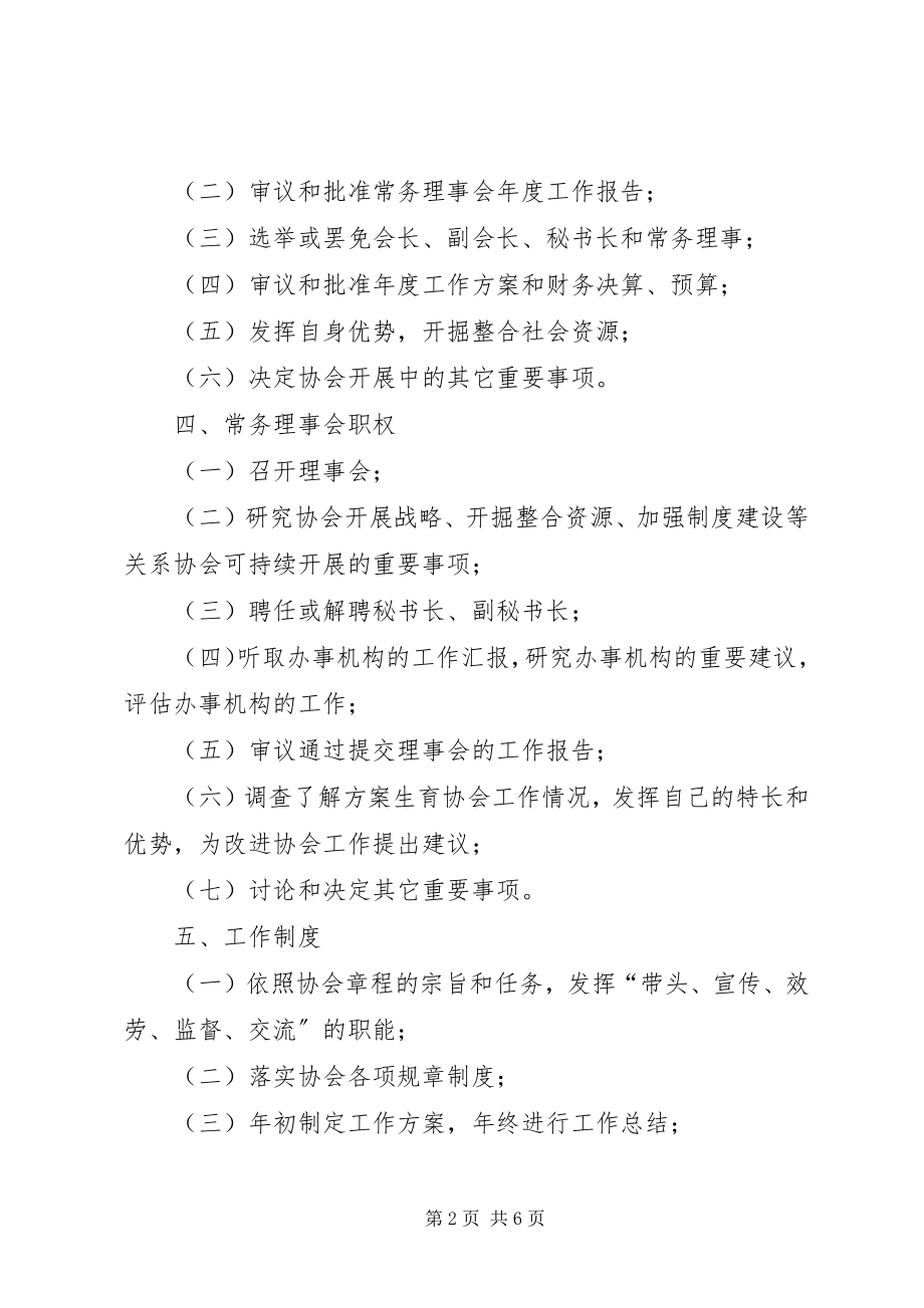 2023年计划生育协会制度.docx_第2页