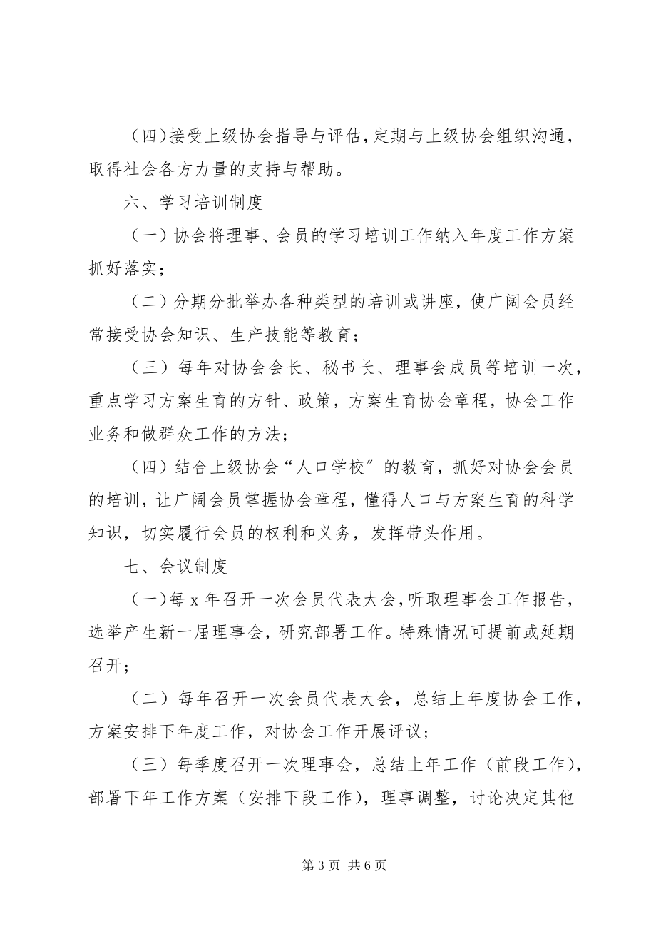 2023年计划生育协会制度.docx_第3页