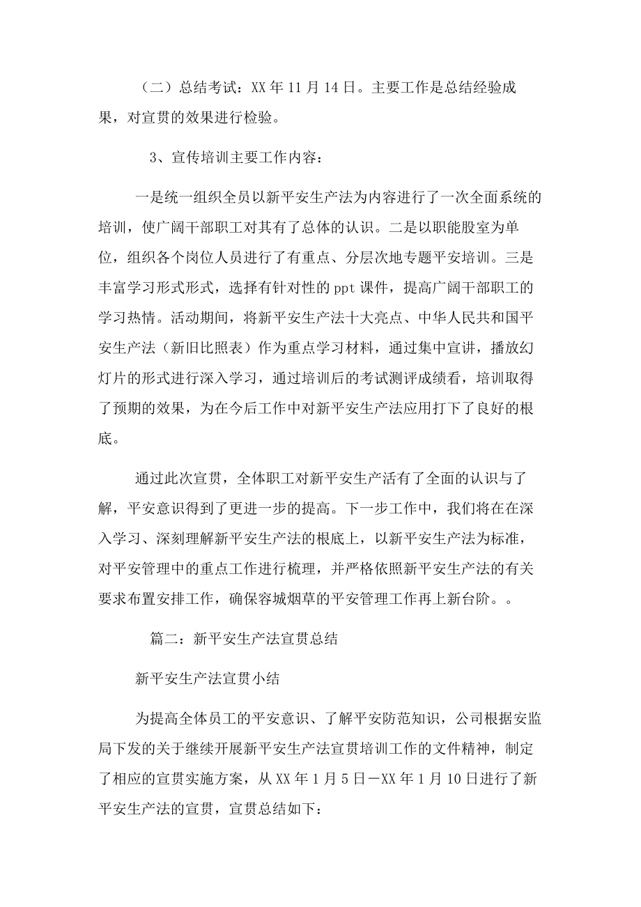 2023年新法宣贯工作总结.docx_第2页