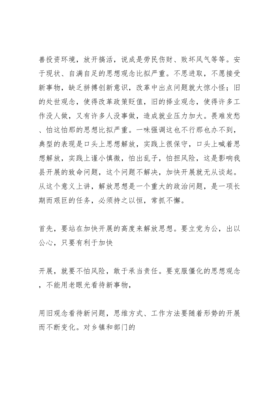 2023年加快发展必须坚持解放思想实事求是五篇范文.doc_第2页