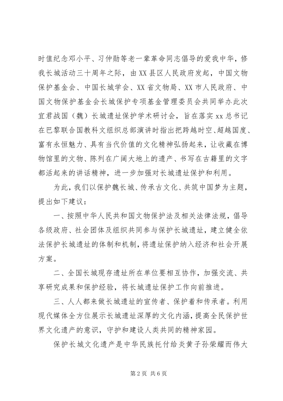 2023年保护长城倡议书.docx_第2页