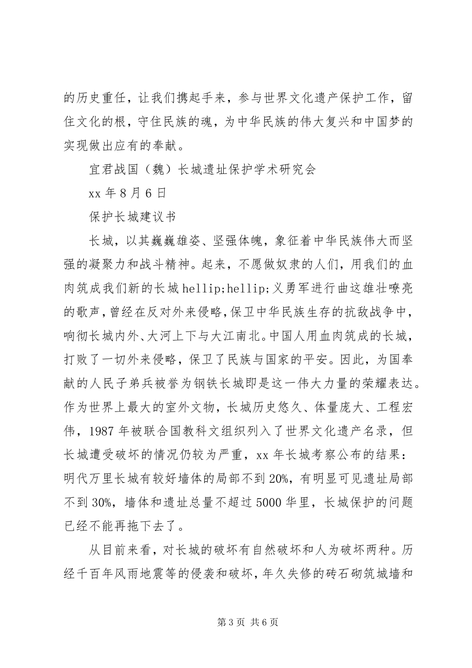 2023年保护长城倡议书.docx_第3页