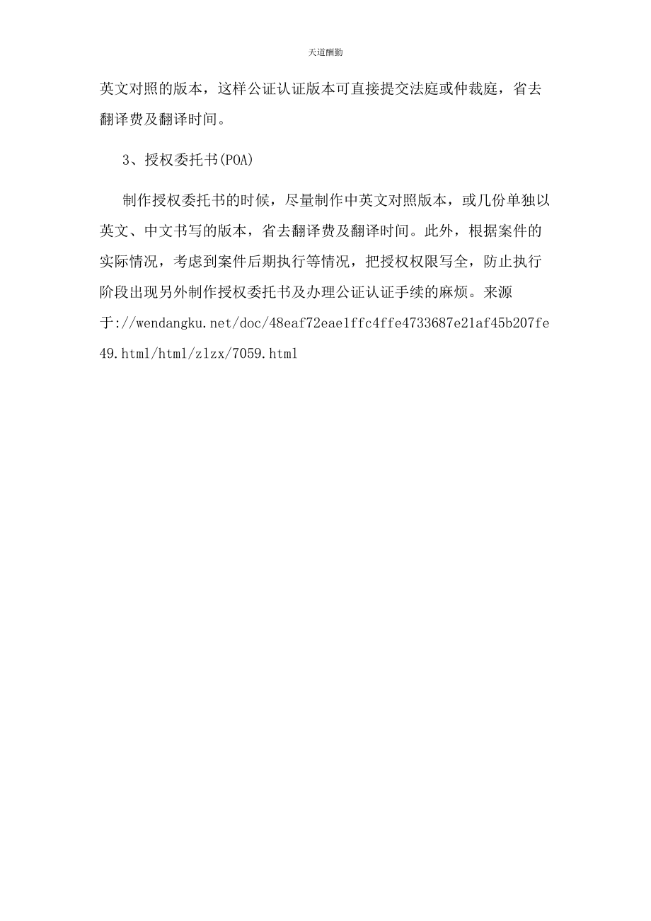 2023年国外企业委托中国内地律师法院诉讼主体资格授权委托书法定代表人证明书公证认证范文.docx_第3页