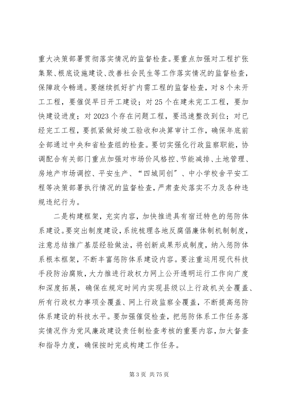 2023年全市纪检监察工作会议传达提纲.docx_第3页