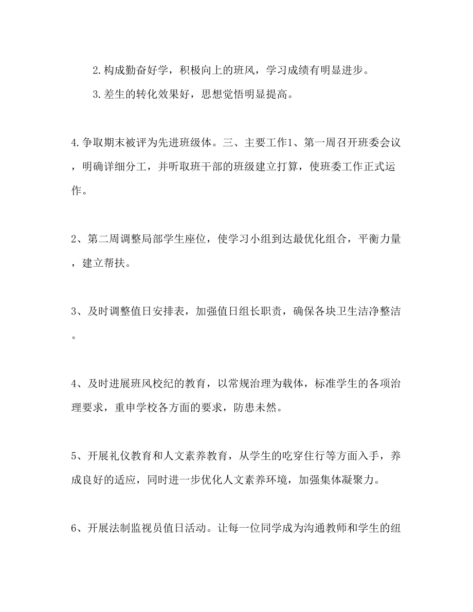 2023年中学班主任工作计划表范文.docx_第2页