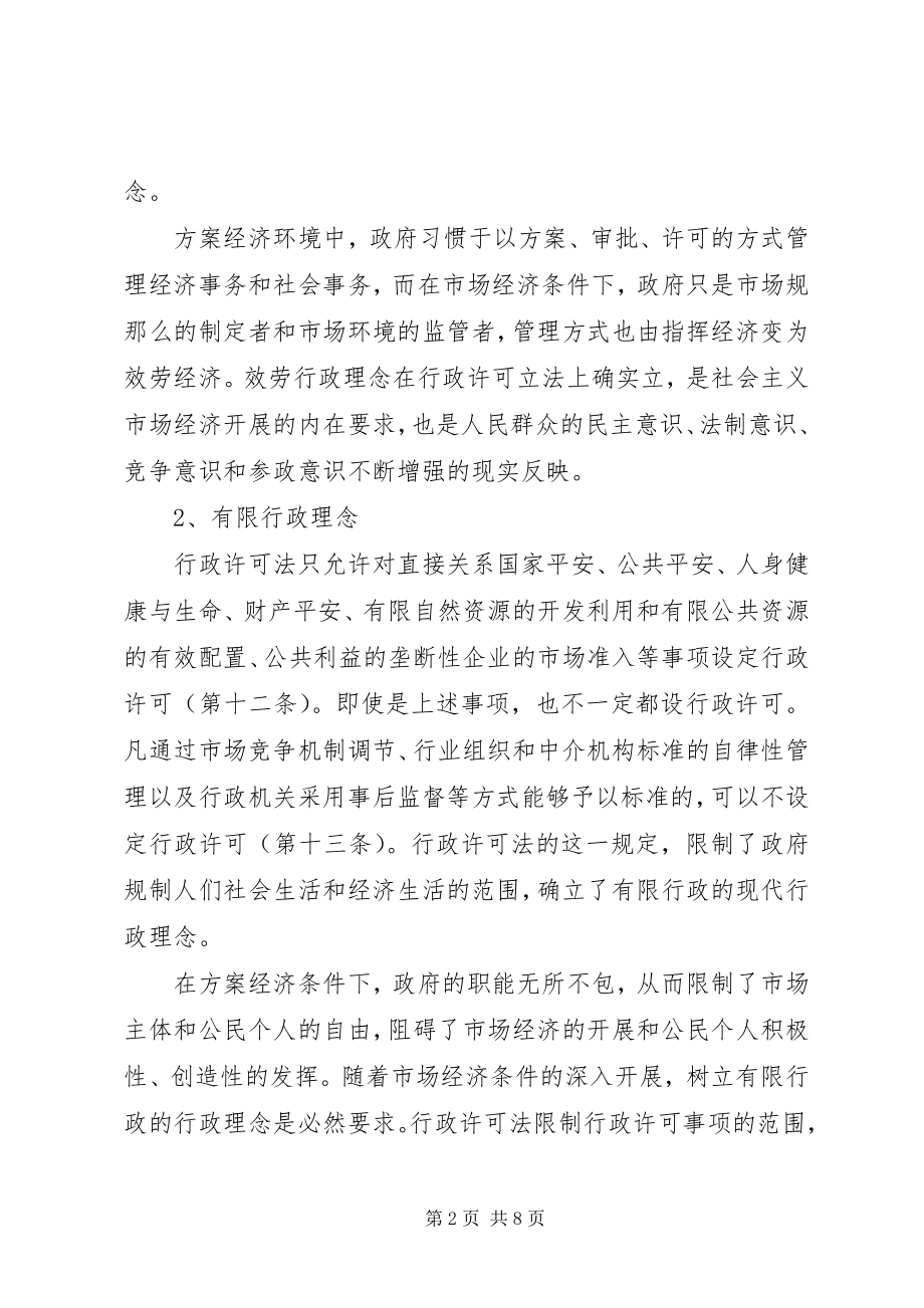 2023年领会现代许可理念创新税务行政管理.docx_第2页