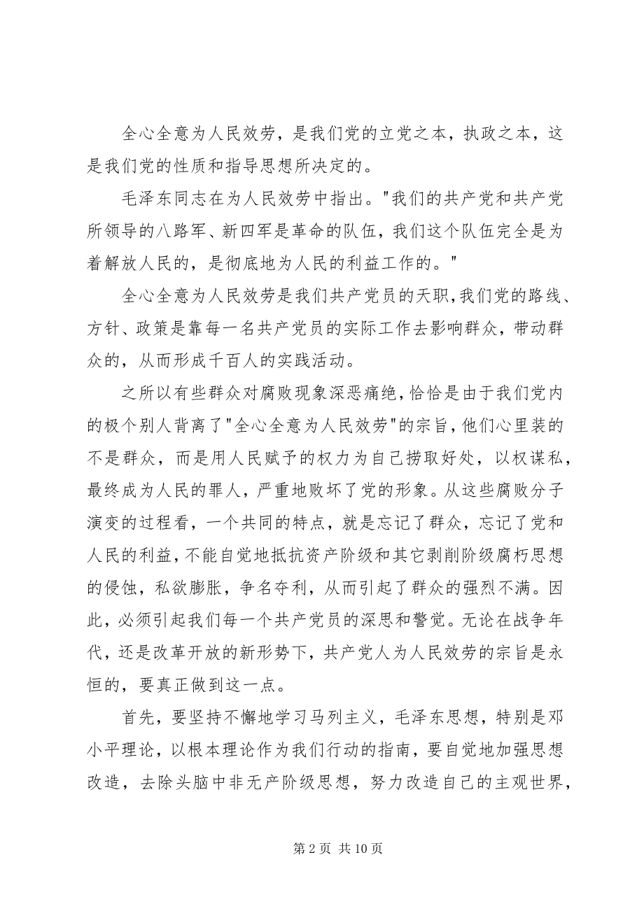 2023年机关单位的个人思想汇报例文.docx_第2页