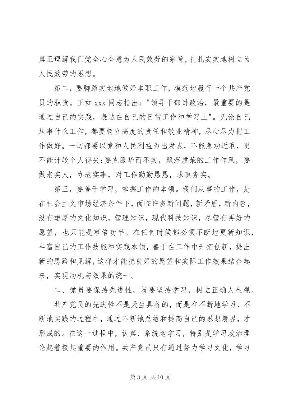 2023年机关单位的个人思想汇报例文.docx_第3页