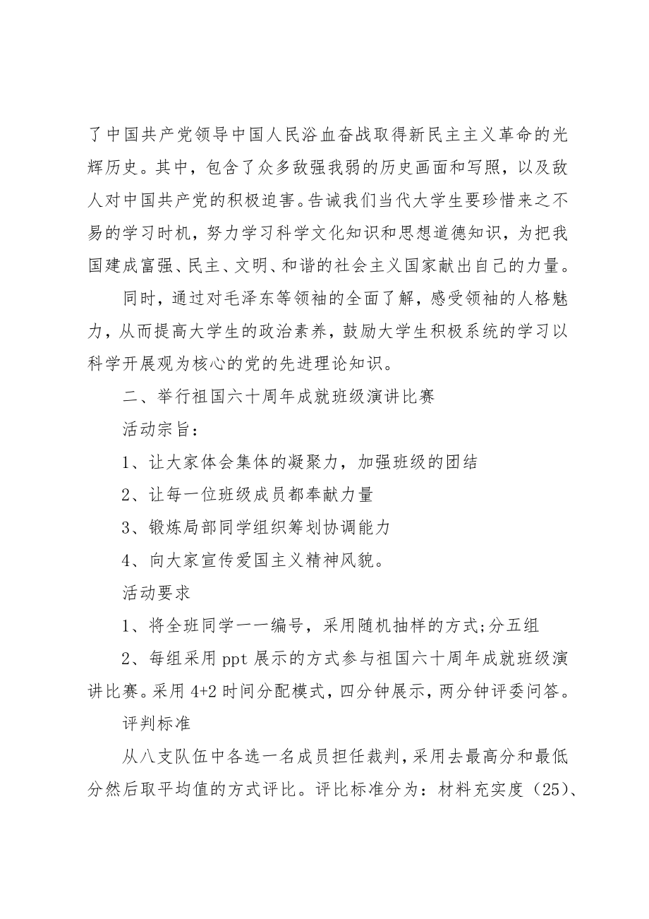 2023年大学国庆节活动方案.docx_第2页