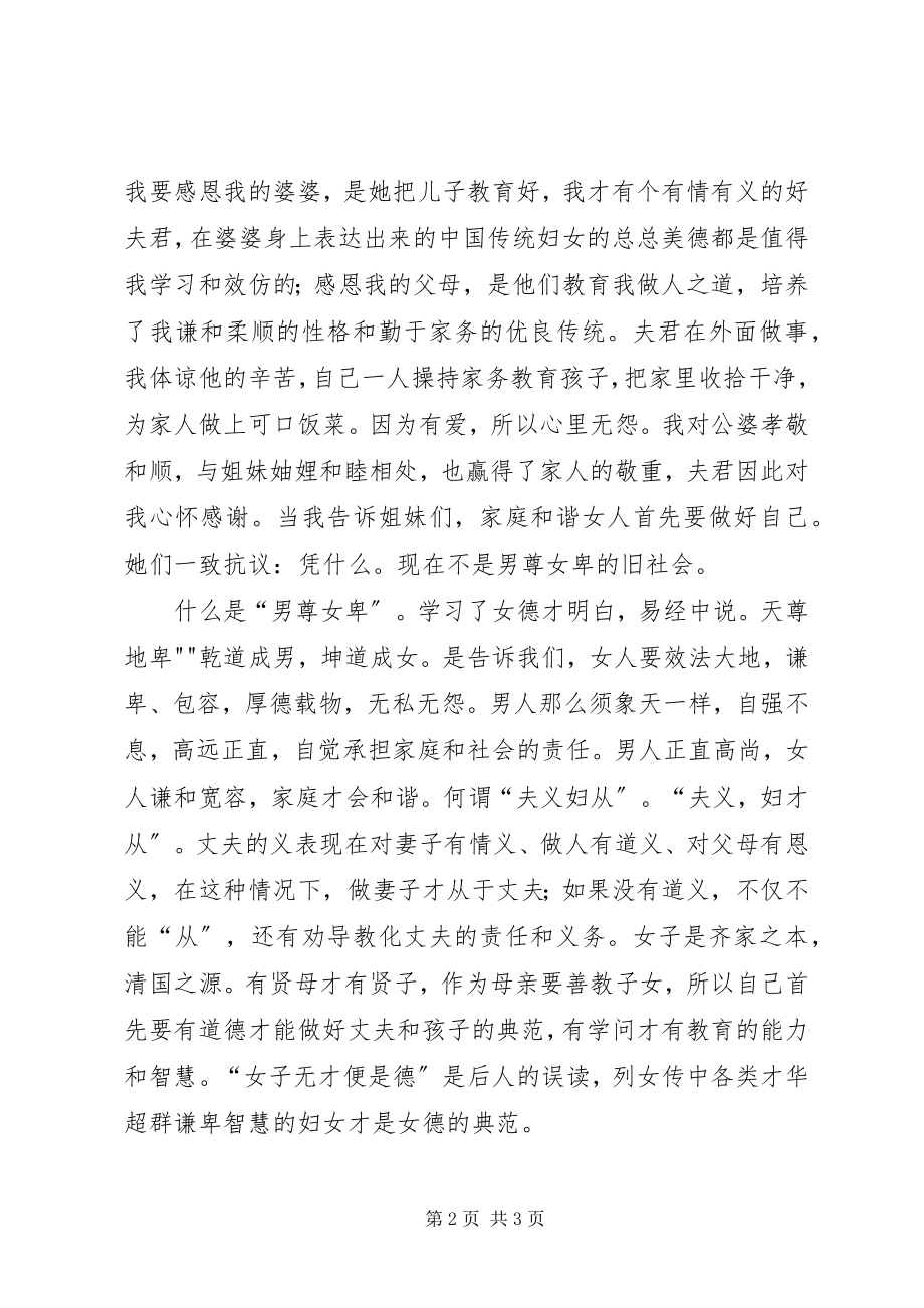 2023年《涵养师德幸福人生》心得体会5篇新编.docx_第2页