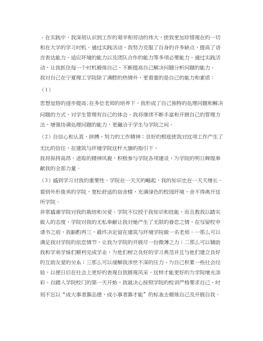 2023年大学生留校申请书.docx_第2页