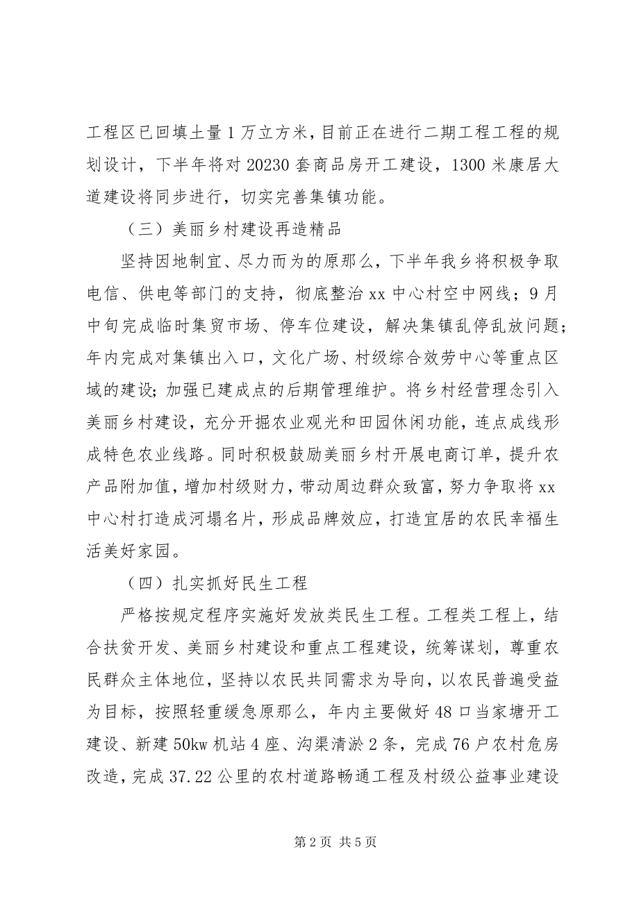 2023年县政府下半年工作计划.docx_第2页