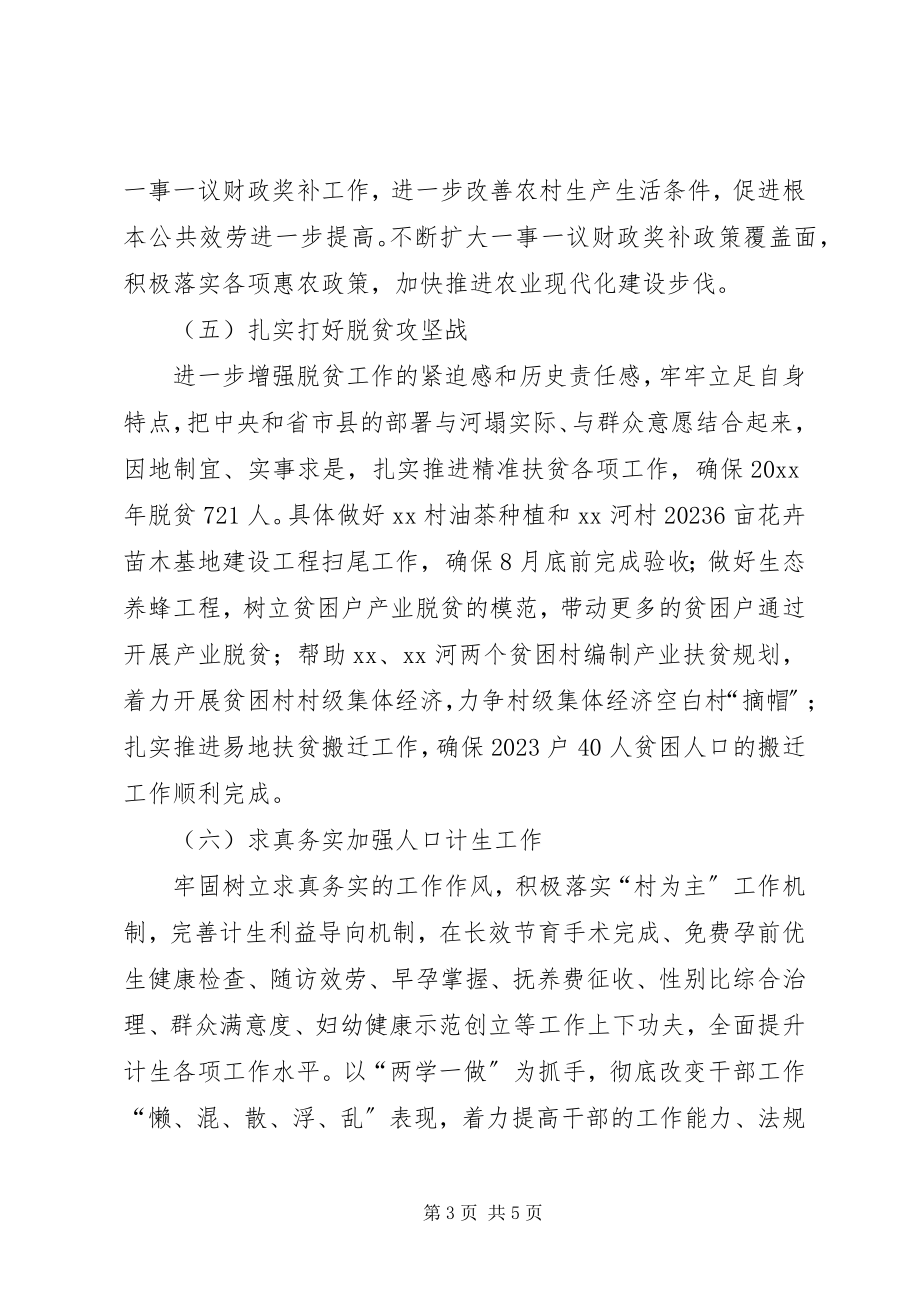 2023年县政府下半年工作计划.docx_第3页