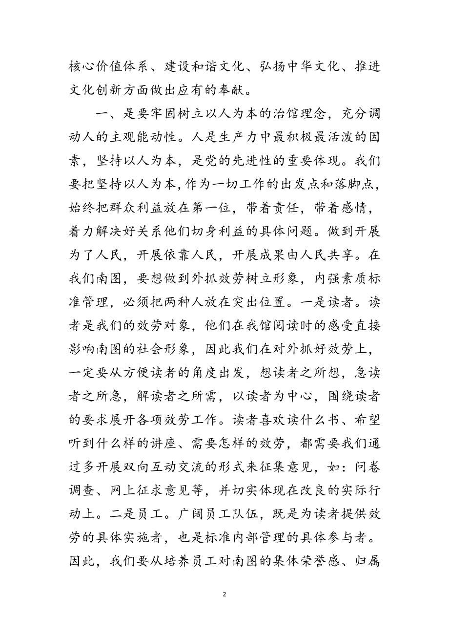 2023年图书馆贯彻科学发展观心得体会范文.doc_第2页