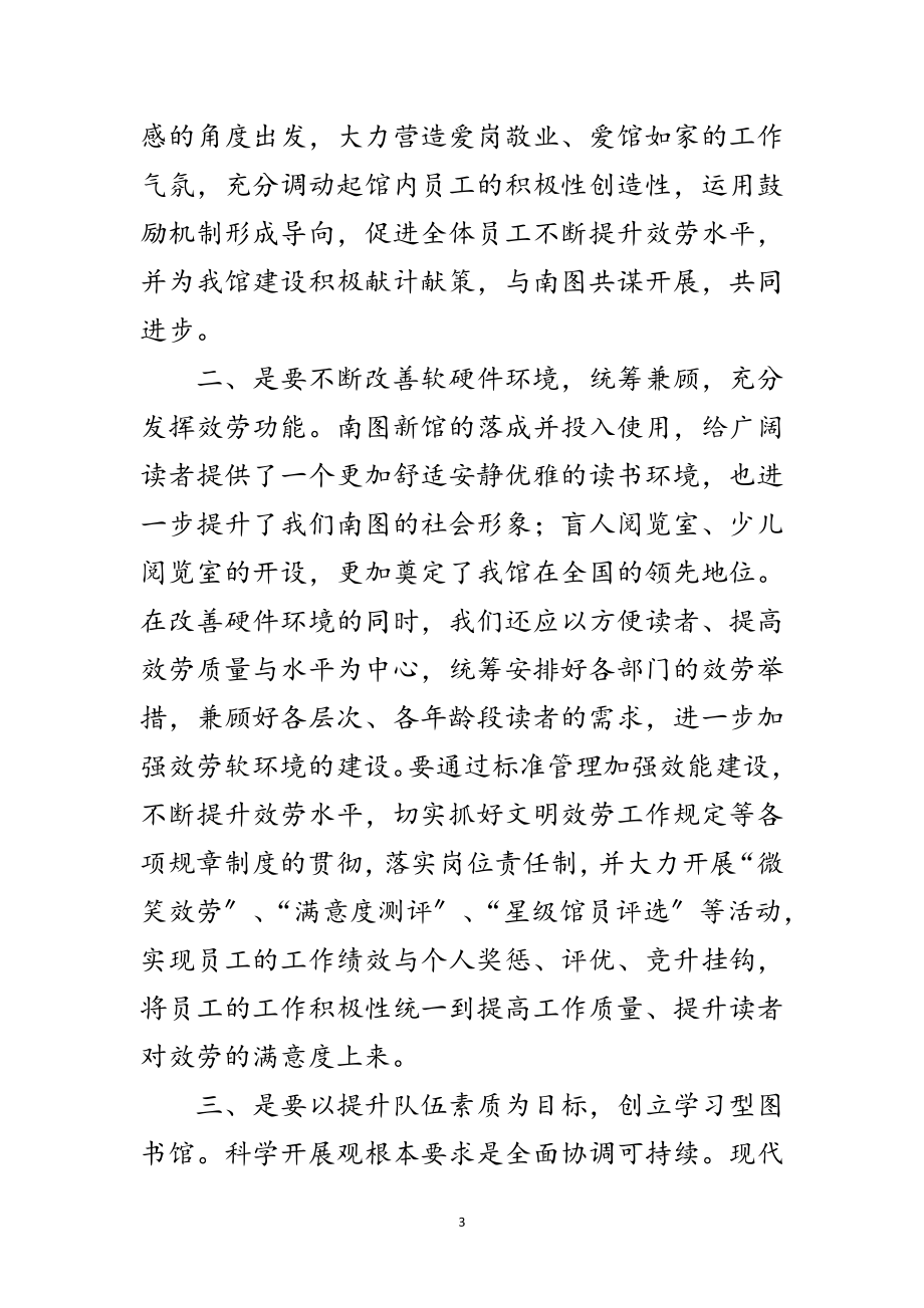 2023年图书馆贯彻科学发展观心得体会范文.doc_第3页