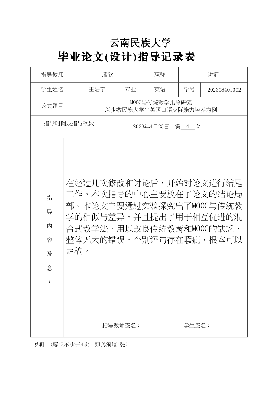 2023年论文指导记录表（说明）4.docx_第1页