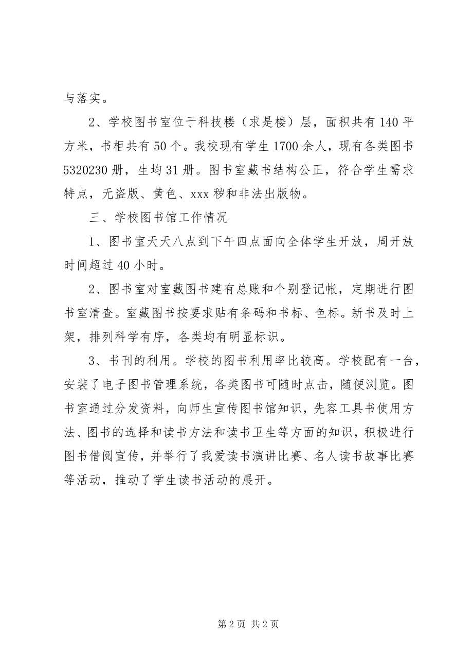 2023年省级图书馆验收工作汇报模板.docx_第2页