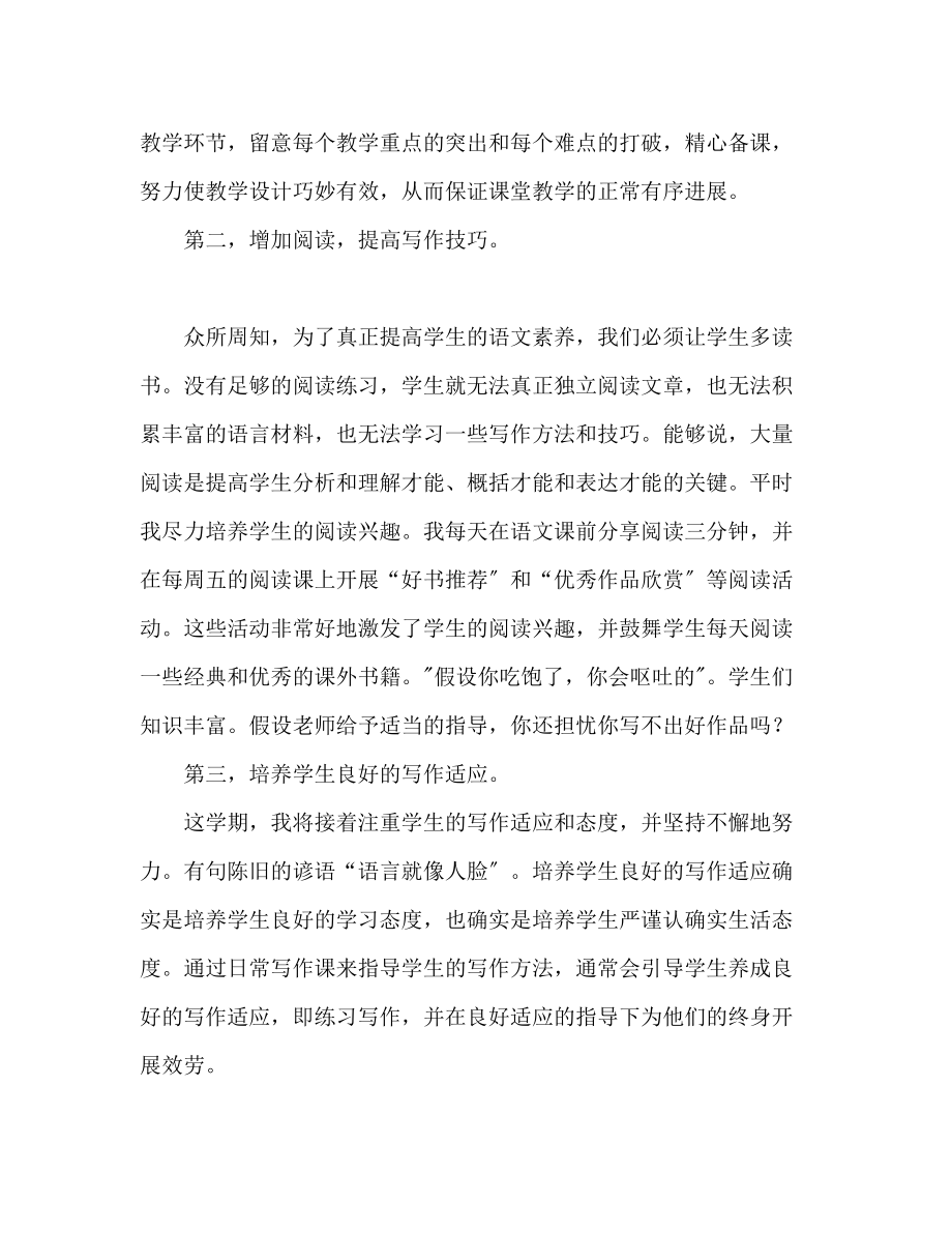 2023年六级语文老师工作总结精选.docx_第2页