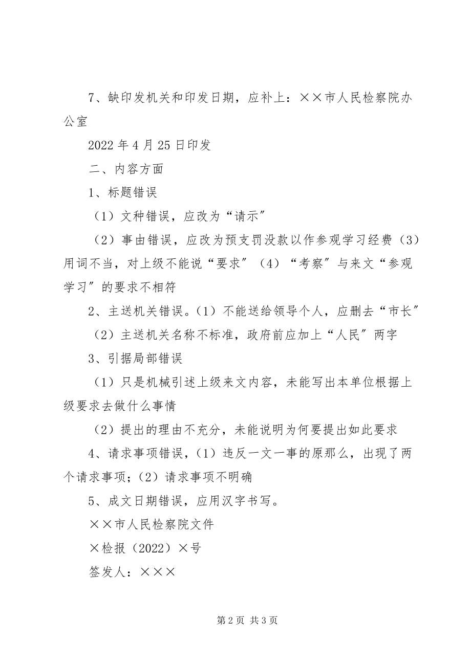 2023年要求拨给工会“XX”活动经费的请示.docx_第2页