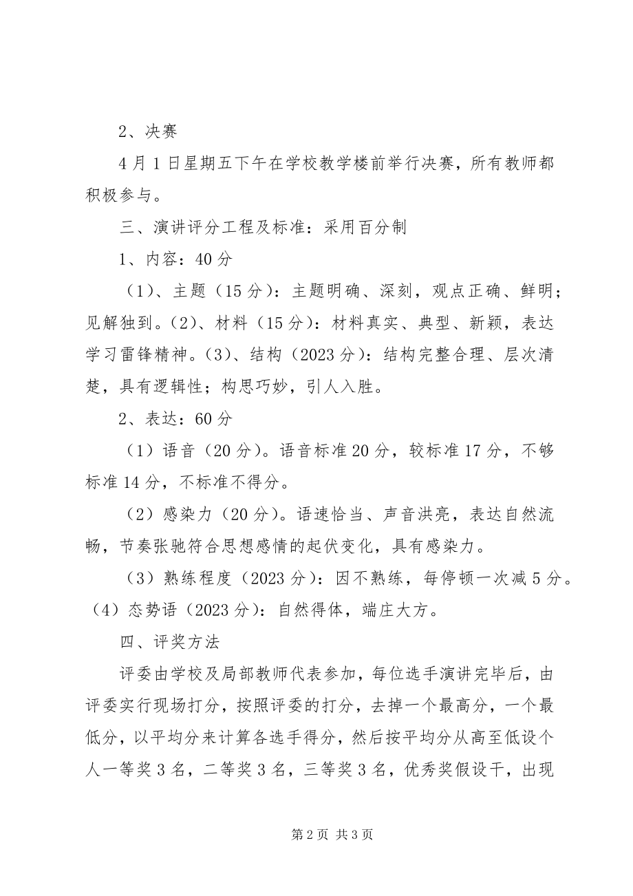 2023年学雷锋演讲活动方案.docx_第2页