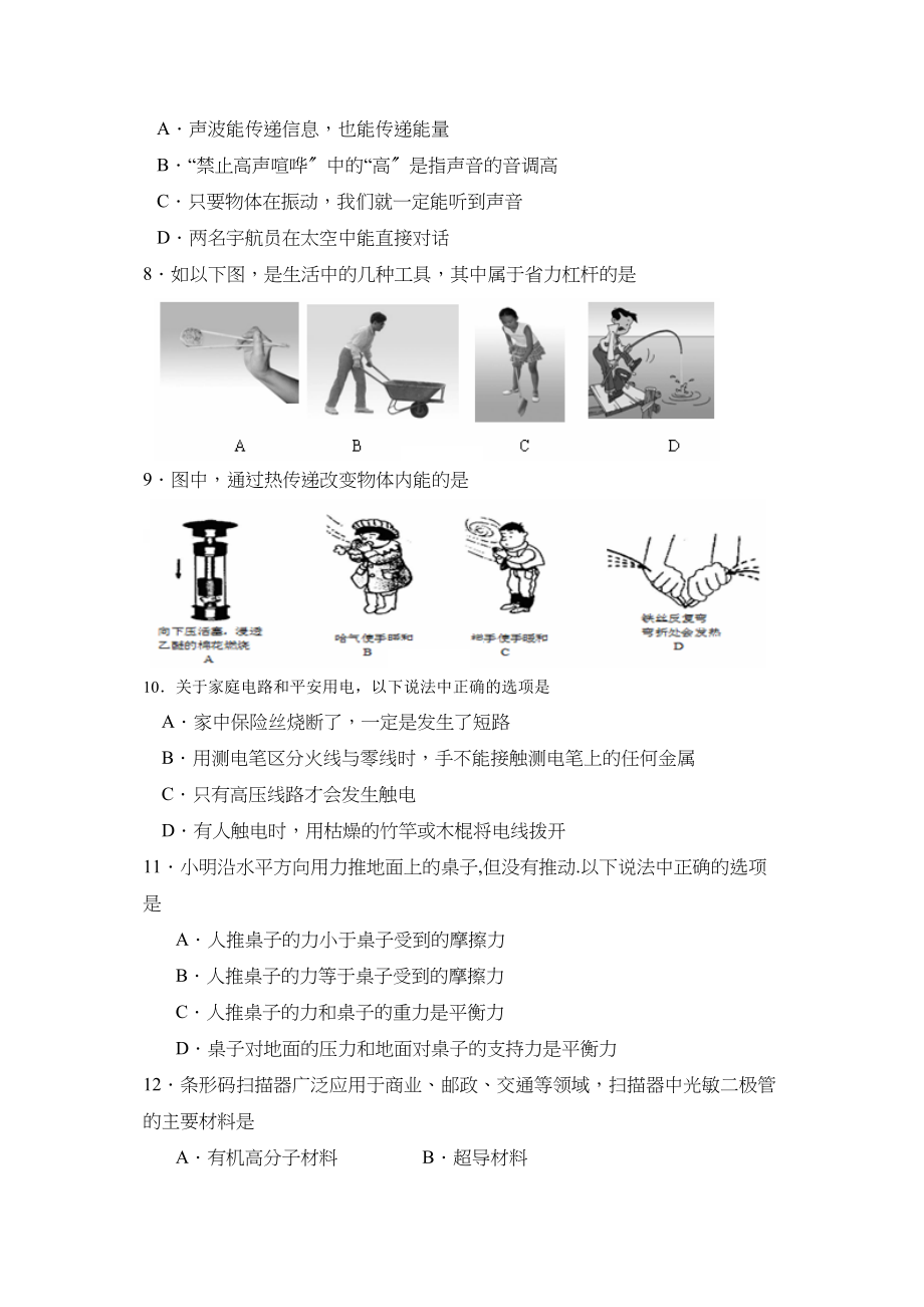 2023年福建省晋江市初业质量检查初中物理.docx_第2页