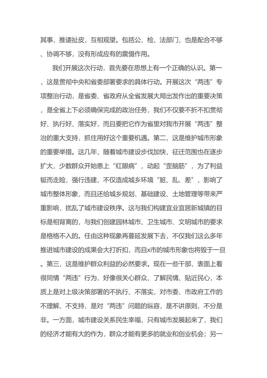 在全市“两违”综合治理专项行动部署会上的讲话 .docx_第2页