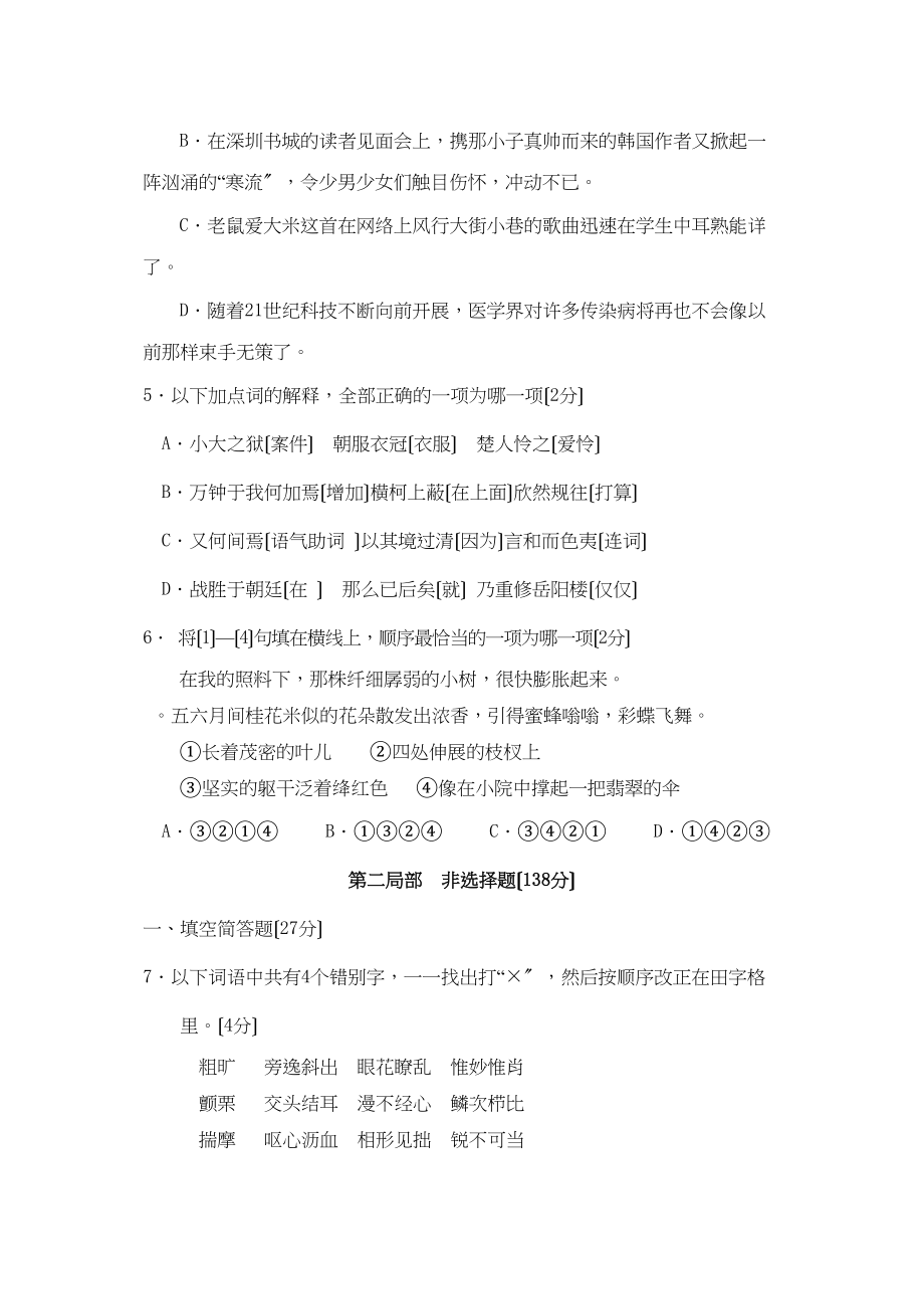 2023年江苏省泰州市初中毕业升学考试模拟试卷（一）初中语文.docx_第2页