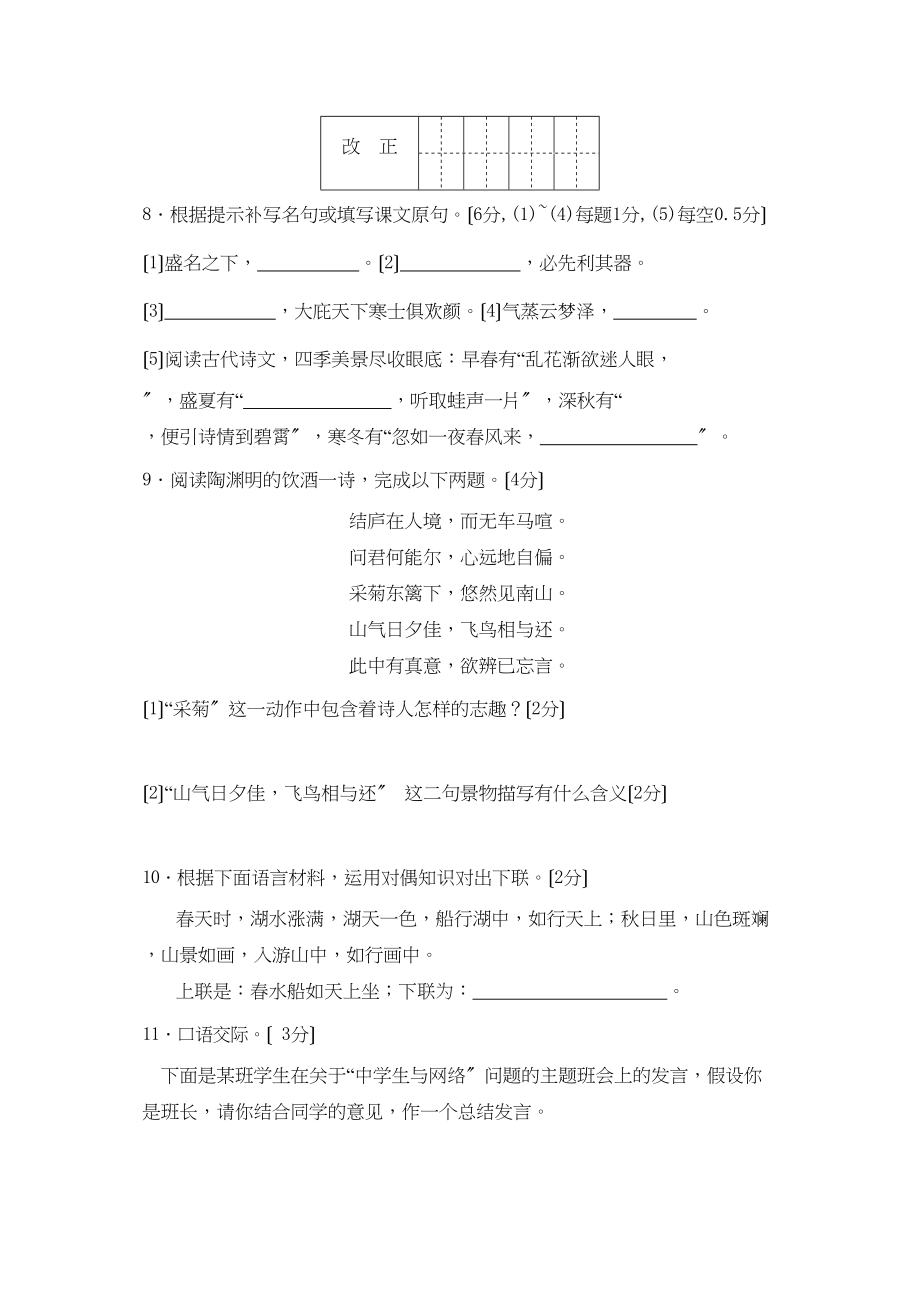 2023年江苏省泰州市初中毕业升学考试模拟试卷（一）初中语文.docx_第3页