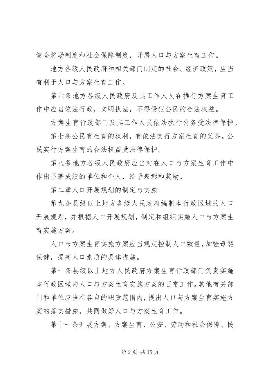 2023年人口计划生育管理制度.docx_第2页