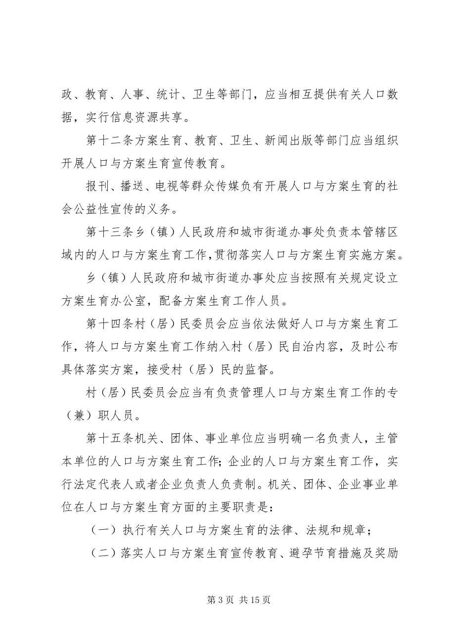 2023年人口计划生育管理制度.docx_第3页